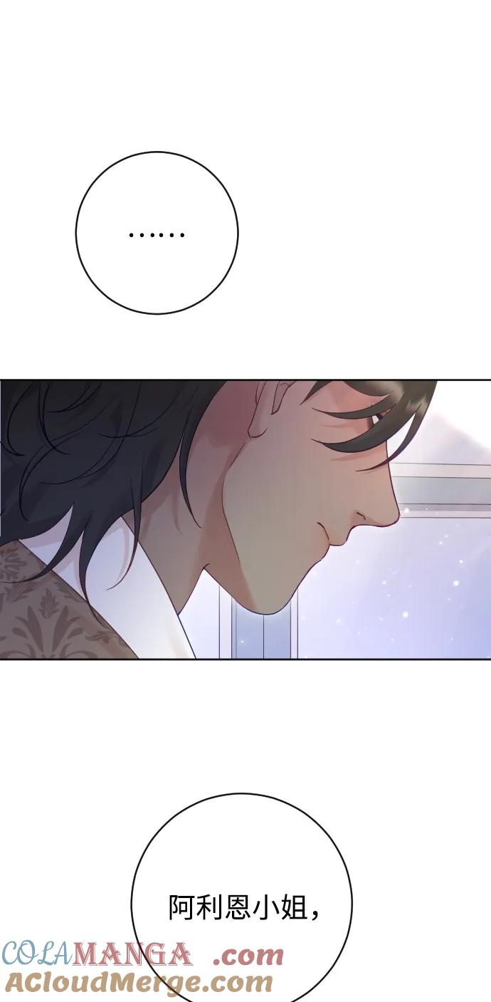 驯服黑化的野兽 - 第64话 - 第28张图