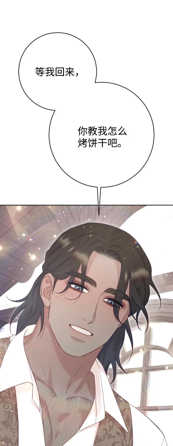 驯服黑化的野兽 - 第64话 - 第44张图