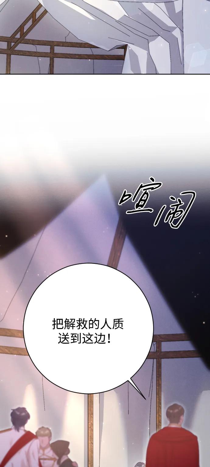 驯服黑化的野兽 - 第64话 - 第53张图