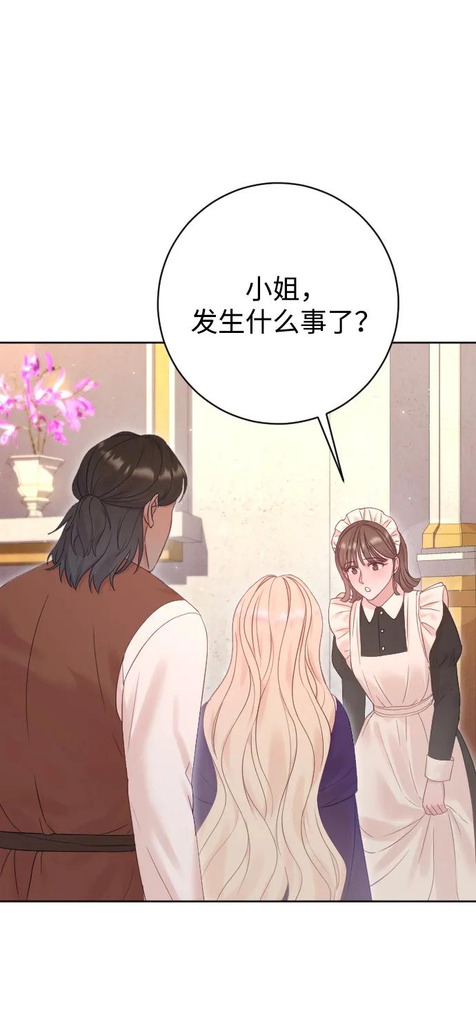 驯服黑化的野兽 - 第64话 - 第18张图