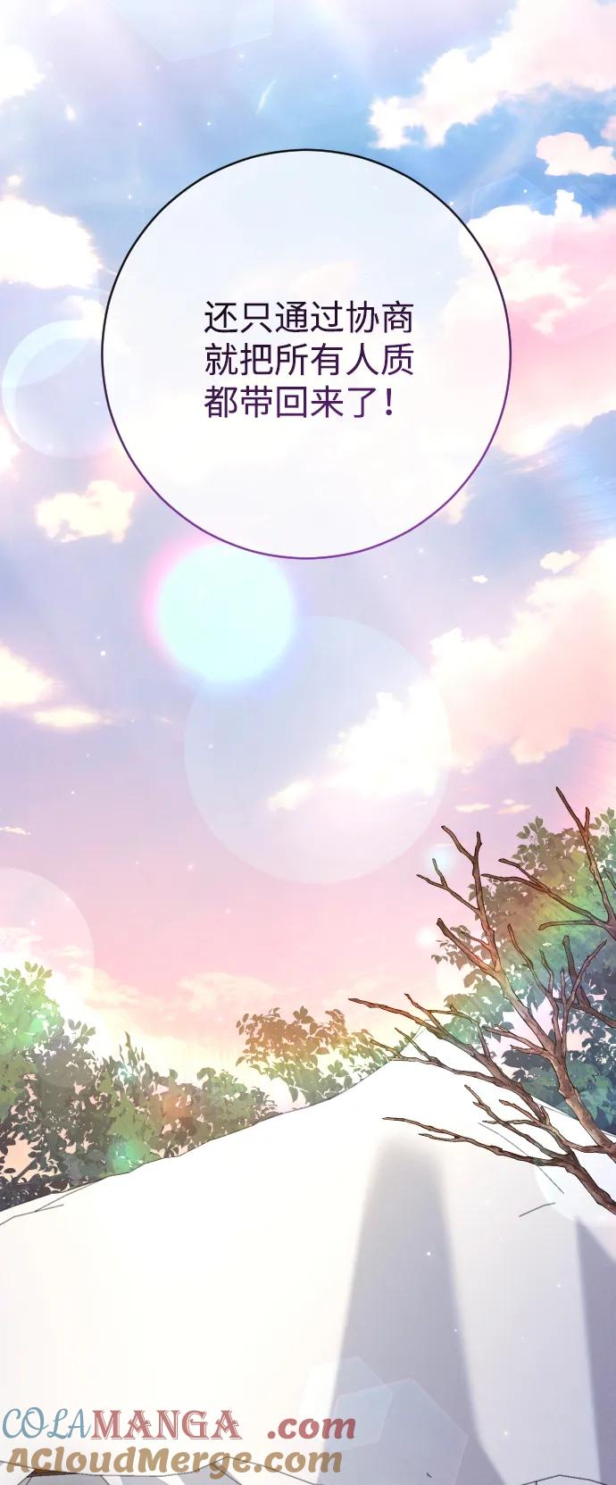 驯服黑化的野兽 - 第64话 - 第52张图