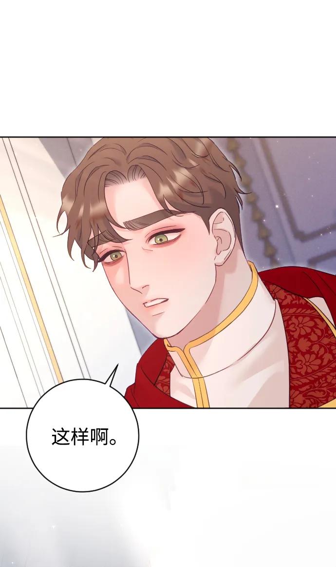 驯服黑化的野兽 - 第64话 - 第89张图