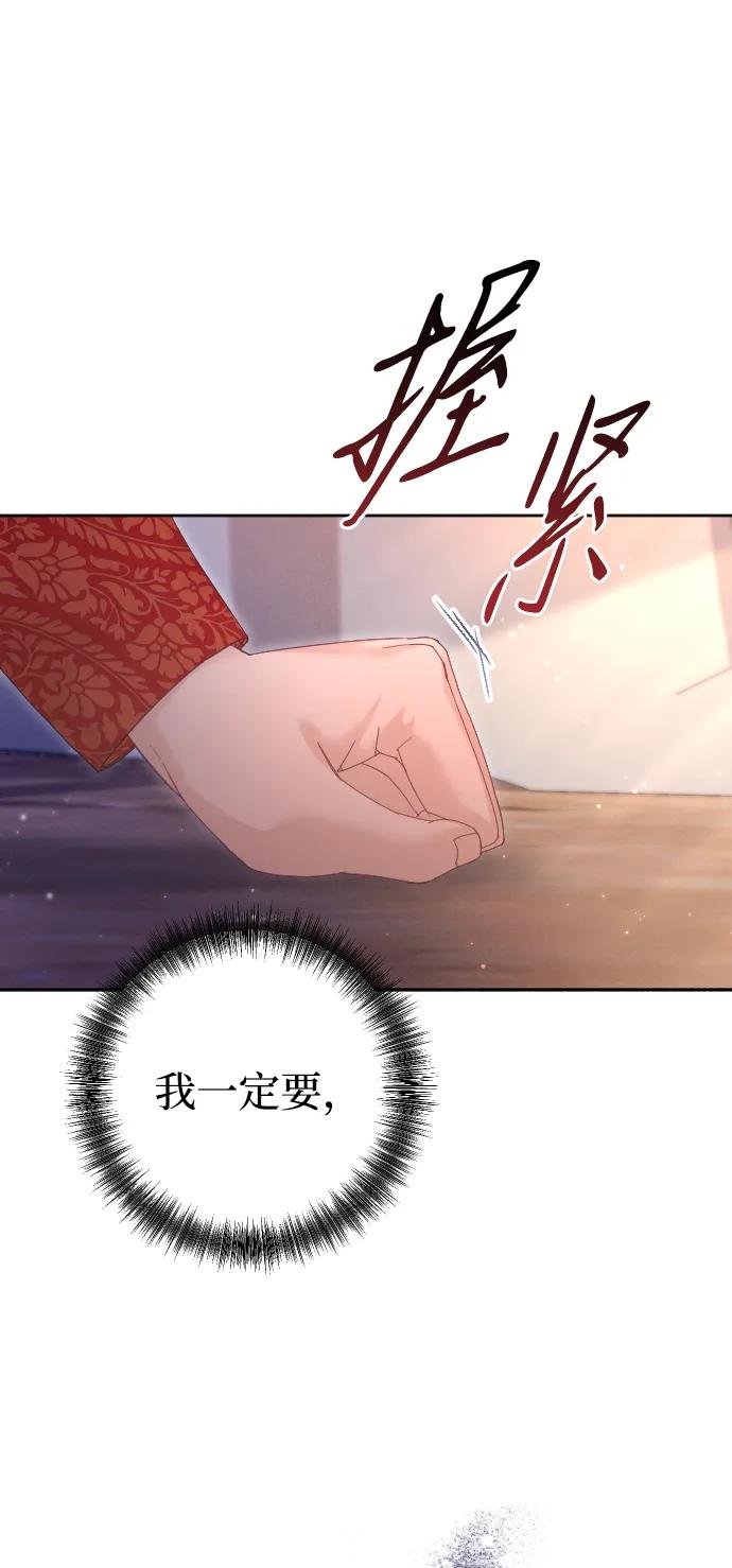 驯服黑化的野兽 - 第64话 - 第74张图
