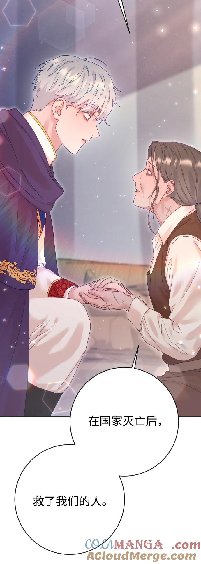 驯服黑化的野兽 - 第64话 - 第67张图