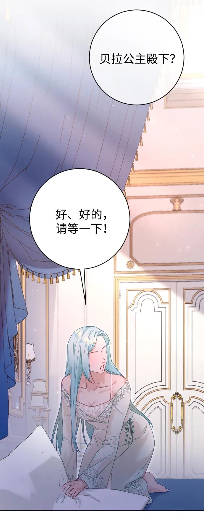 驯服黑化的野兽 - 第64话 - 第84张图