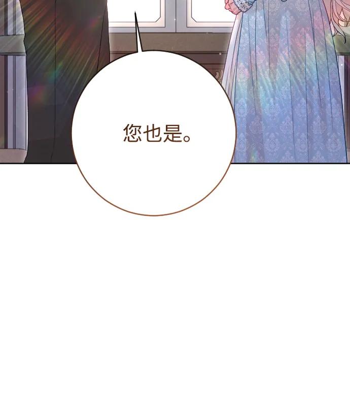 驯服黑化的野兽 - 第64话 - 第36张图