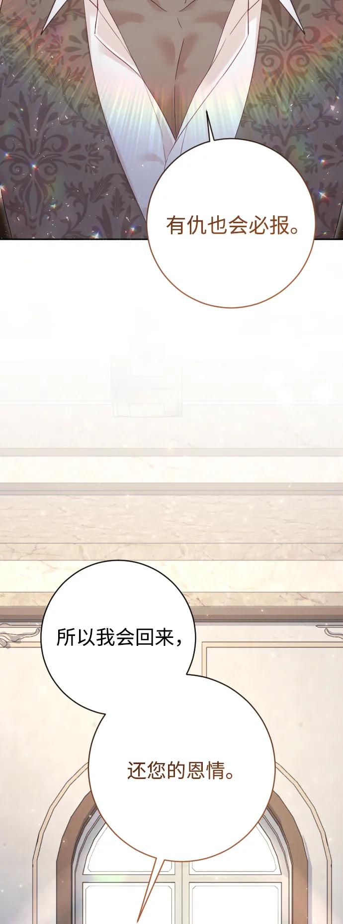 驯服黑化的野兽 - 第64话 - 第32张图