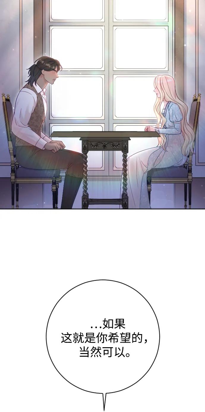 驯服黑化的野兽 - 第64话 - 第33张图