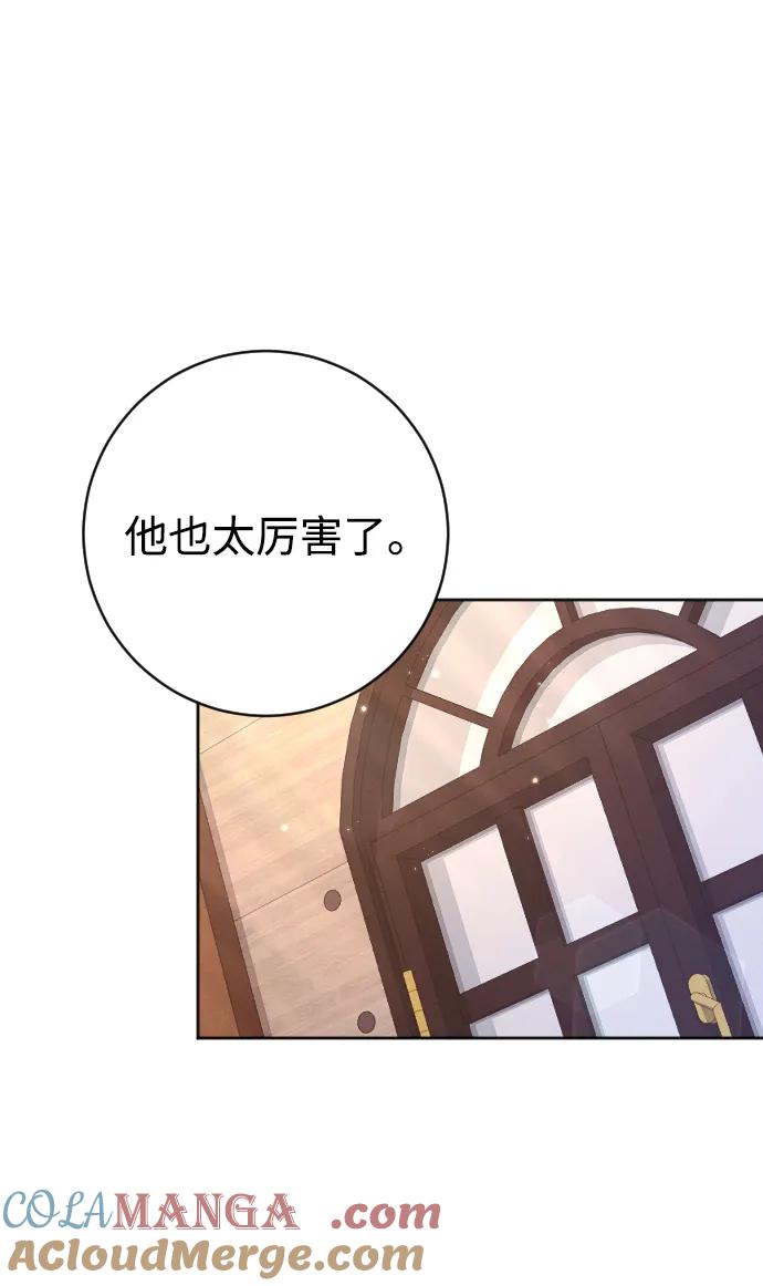 驯服黑化的野兽 - 第64话 - 第49张图