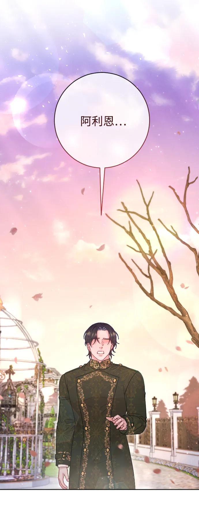 驯服黑化的野兽 - 第64话 - 第6张图