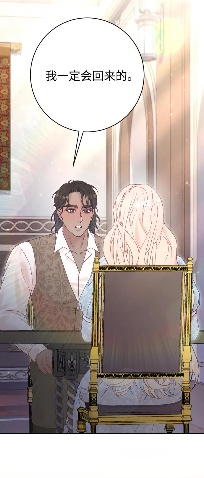 驯服黑化的野兽 - 第64话 - 第30张图