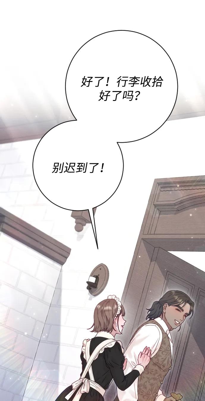 驯服黑化的野兽 - 第64话 - 第47张图