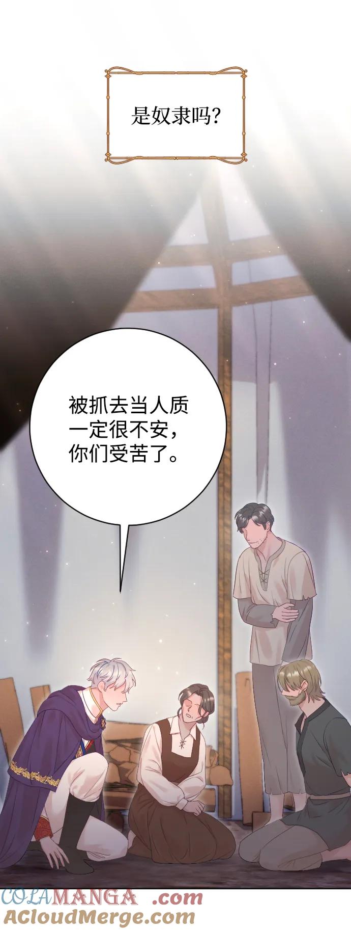 驯服黑化的野兽 - 第64话 - 第58张图