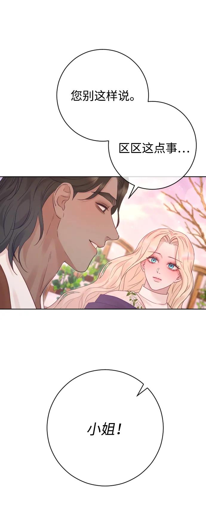 驯服黑化的野兽 - 第64话 - 第9张图