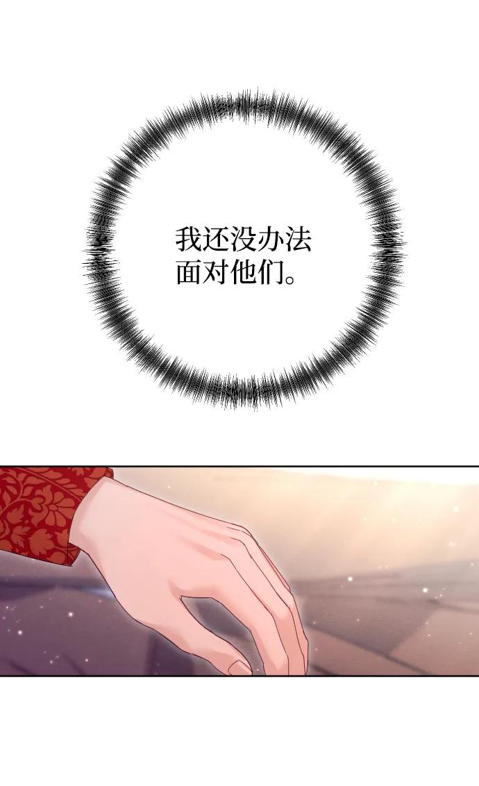 驯服黑化的野兽 - 第64话 - 第71张图