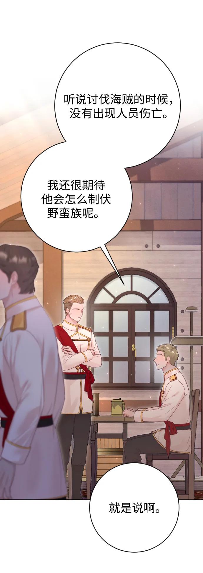 驯服黑化的野兽 - 第64话 - 第50张图