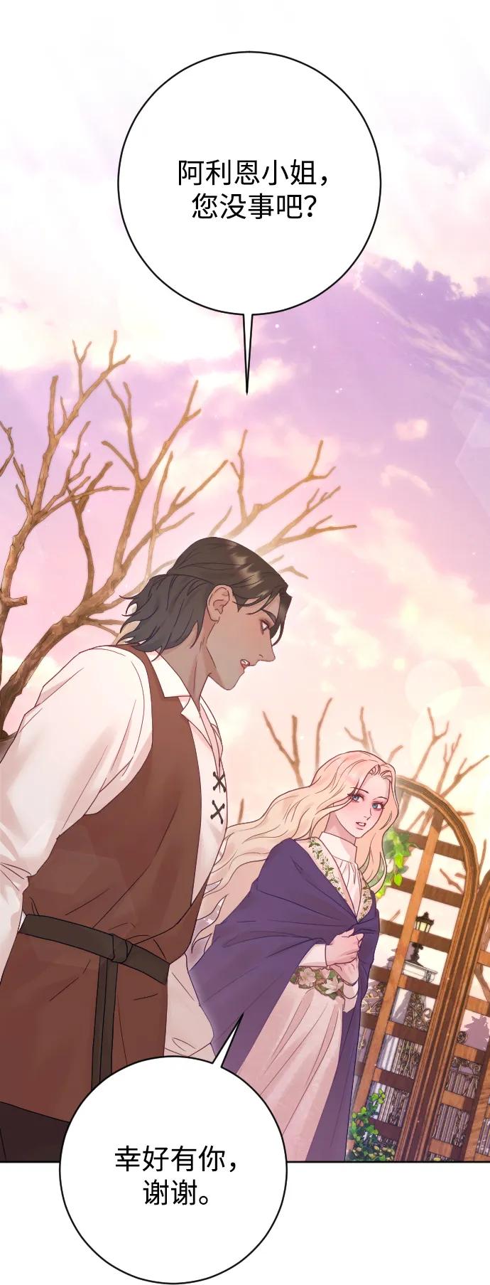 驯服黑化的野兽 - 第64话 - 第8张图