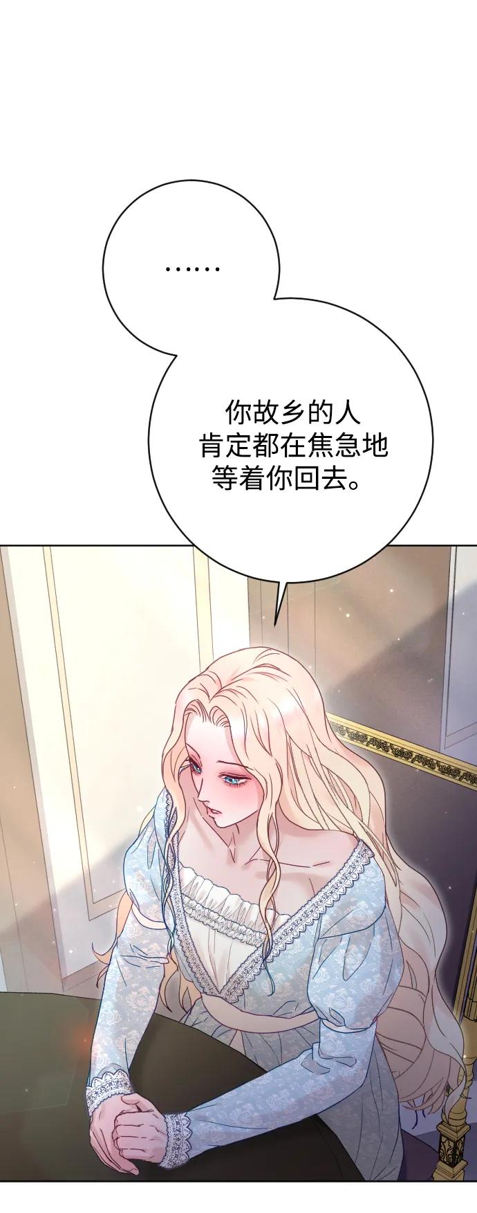 驯服黑化的野兽 - 第64话 - 第27张图