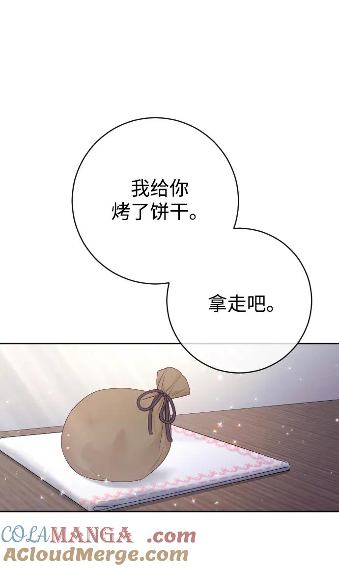 驯服黑化的野兽 - 第64话 - 第40张图