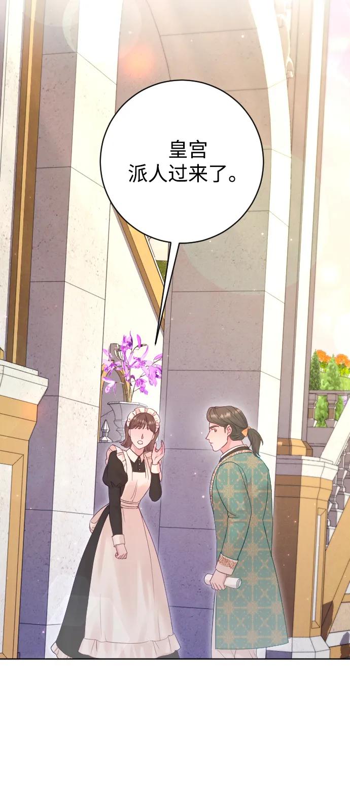 驯服黑化的野兽 - 第64话 - 第11张图