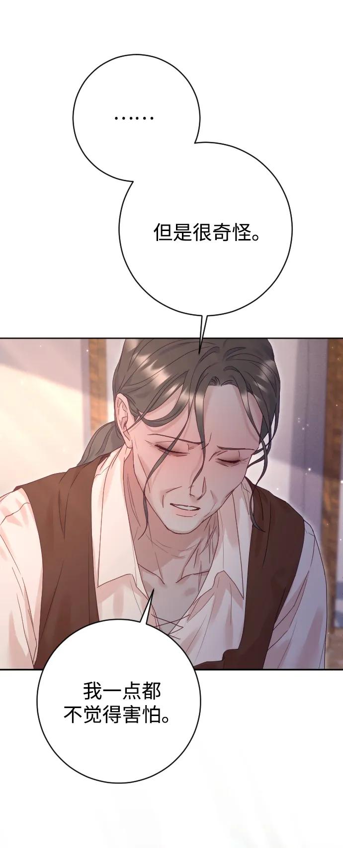 驯服黑化的野兽 - 第64话 - 第60张图