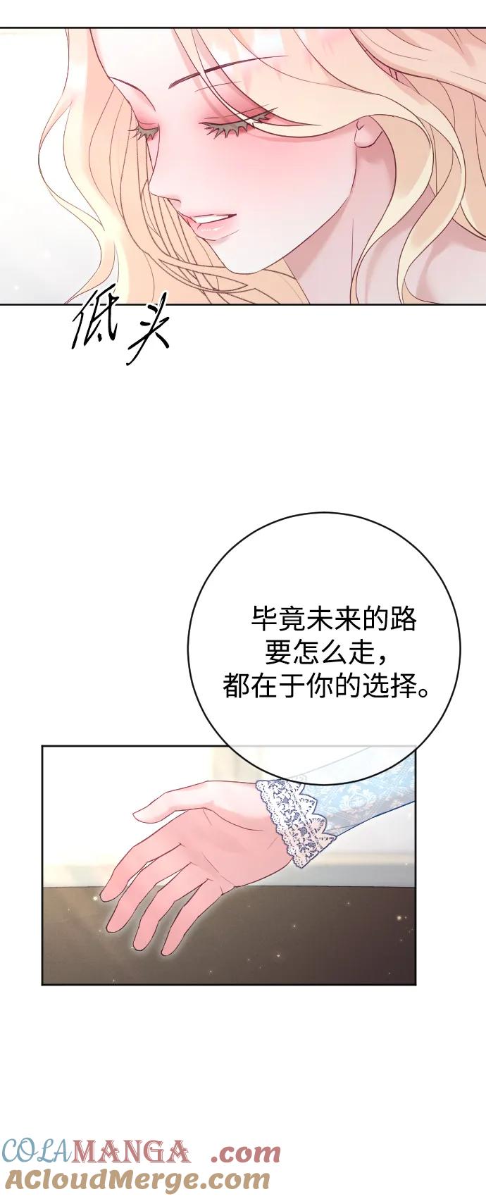 驯服黑化的野兽 - 第64话 - 第34张图