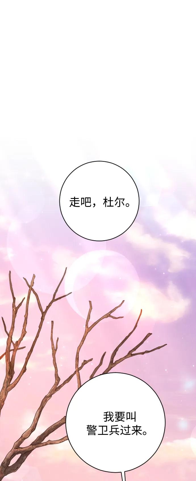 驯服黑化的野兽 - 第64话 - 第2张图