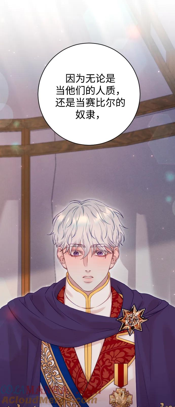 驯服黑化的野兽 - 第64话 - 第61张图