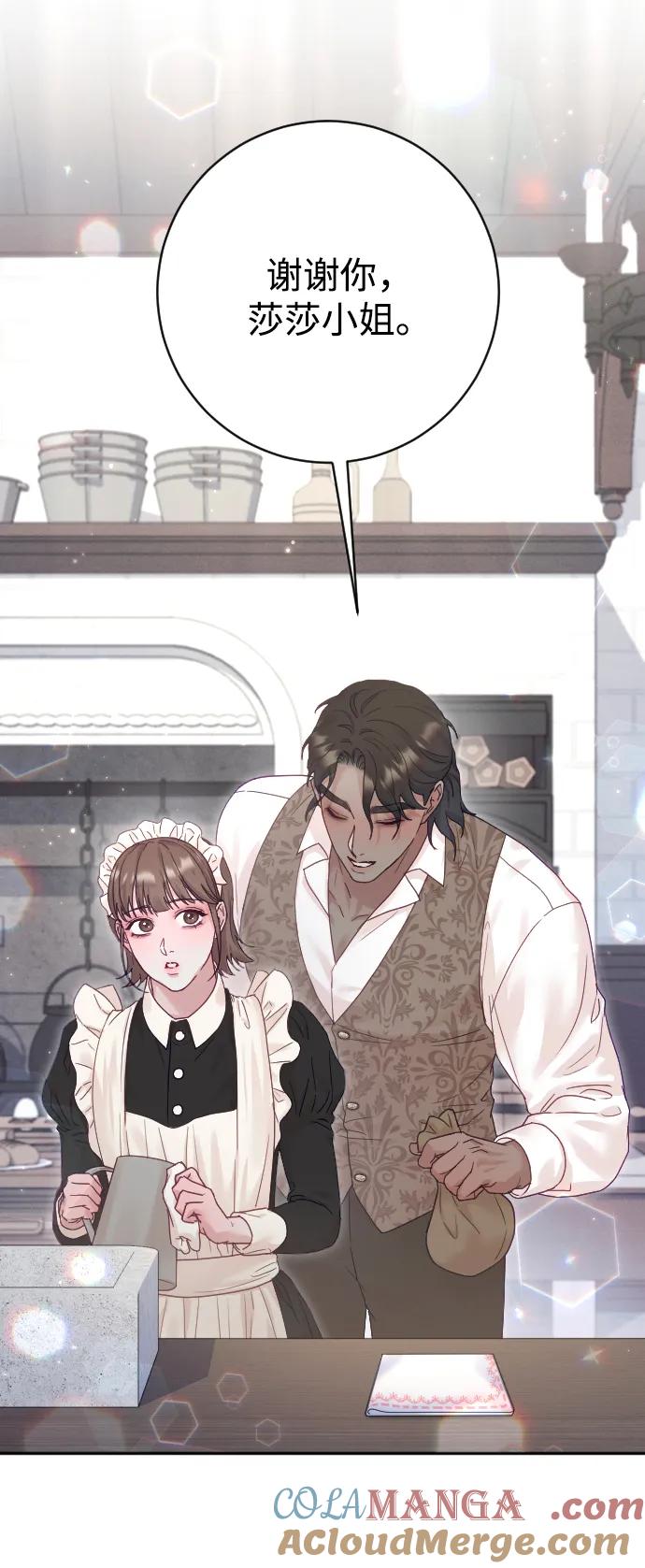 驯服黑化的野兽 - 第64话 - 第43张图