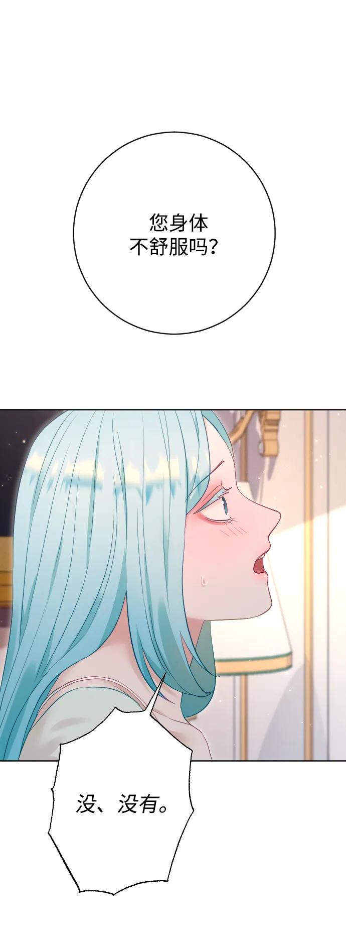 驯服黑化的野兽 - 第64话 - 第87张图