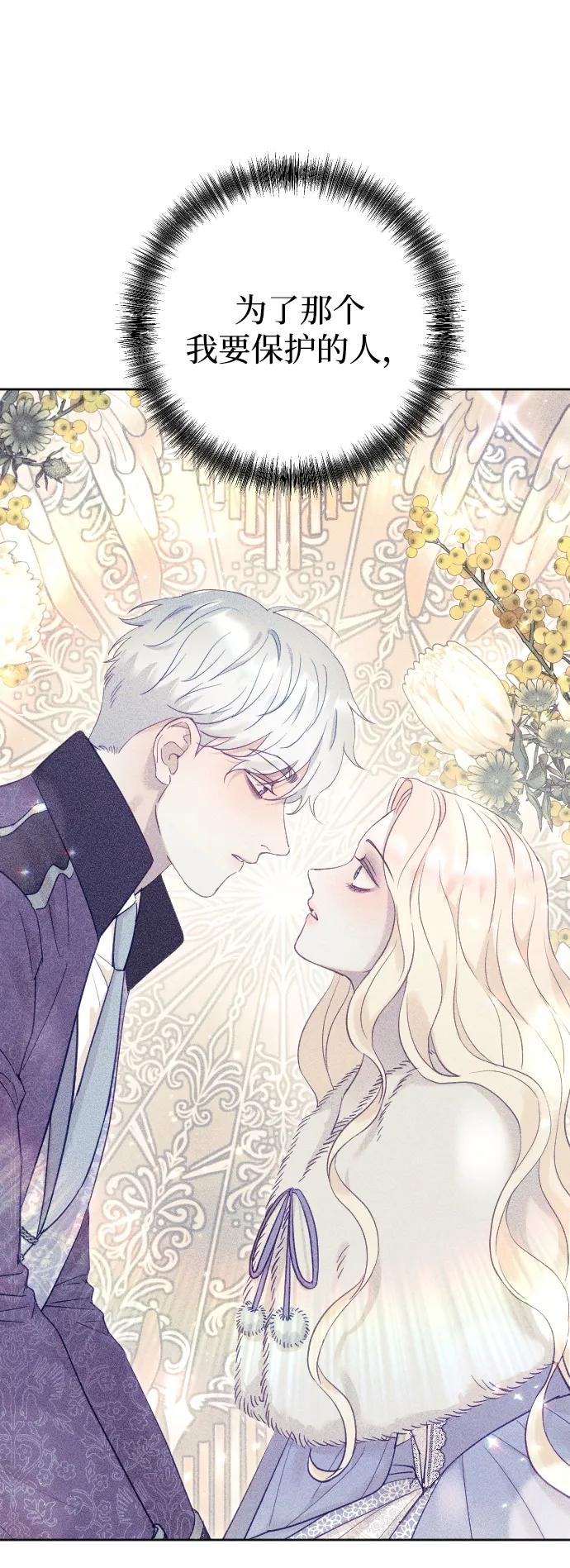 驯服黑化的野兽 - 第64话 - 第72张图