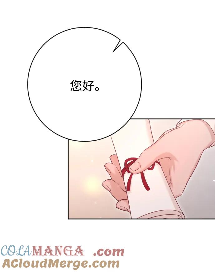 驯服黑化的野兽 - 第64话 - 第13张图