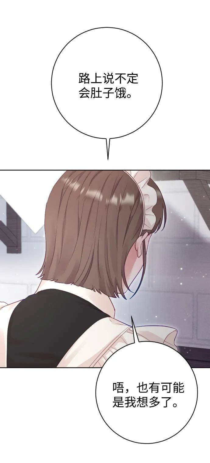 驯服黑化的野兽 - 第64话 - 第41张图