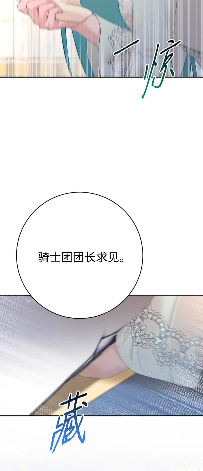 驯服黑化的野兽 - 第64话 - 第83张图