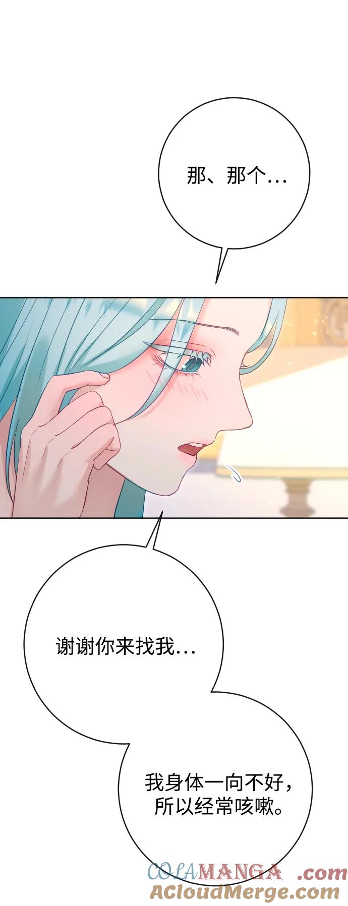 驯服黑化的野兽 - 第64话 - 第88张图