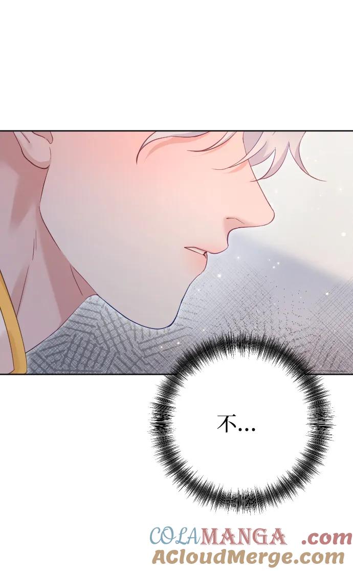 驯服黑化的野兽 - 第64话 - 第70张图