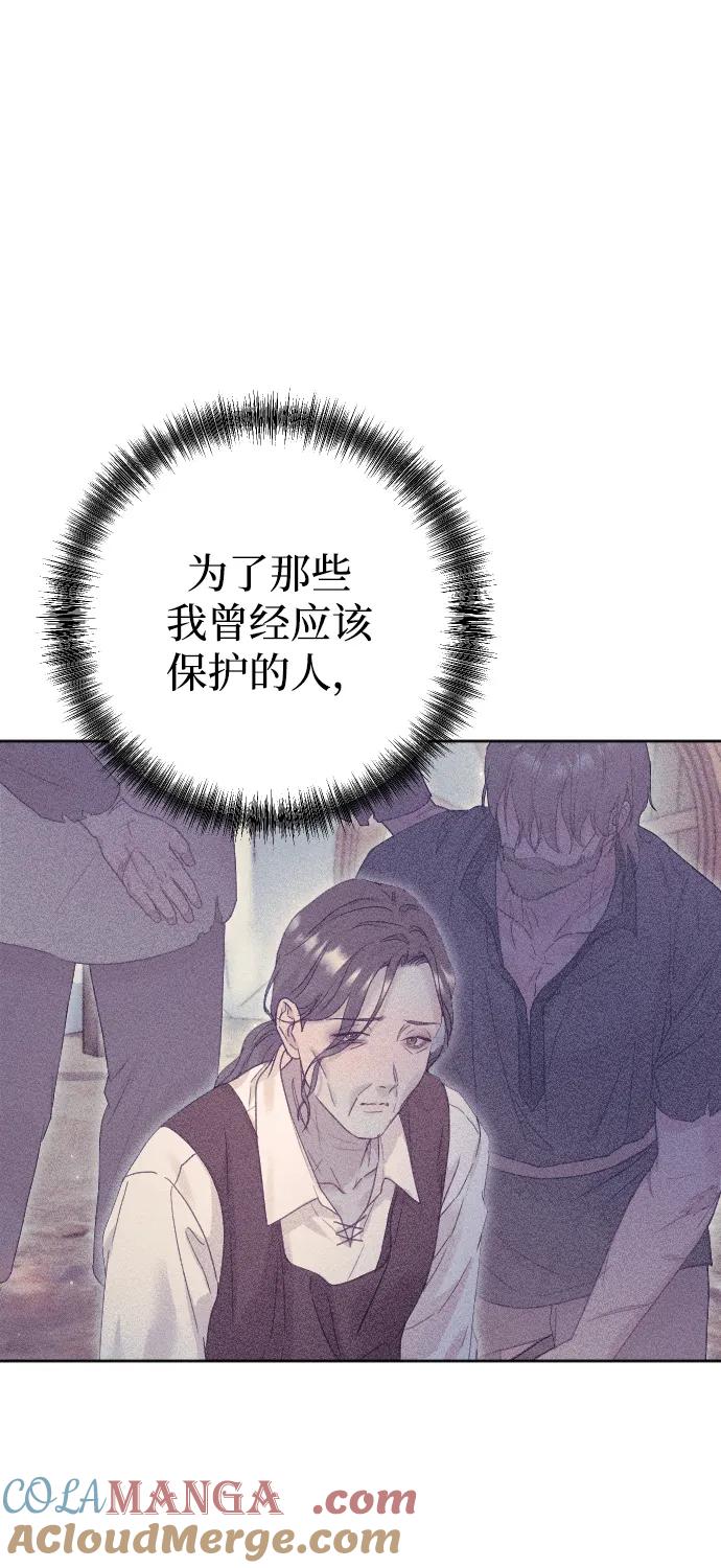 驯服黑化的野兽 - 第64话 - 第73张图