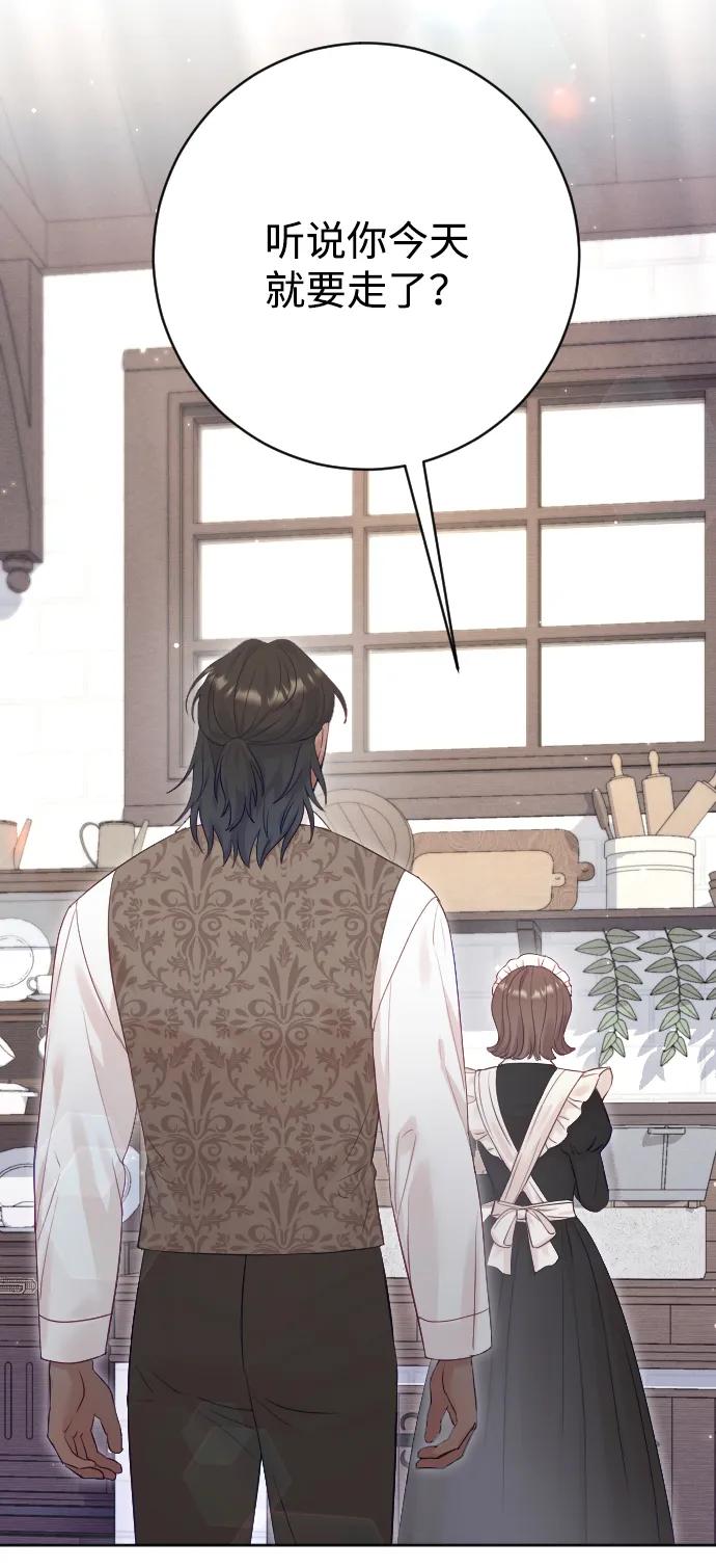 驯服黑化的野兽 - 第64话 - 第39张图