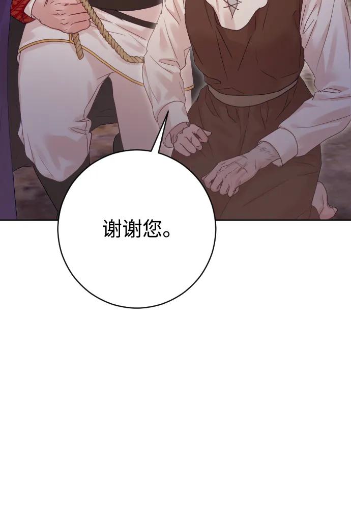 驯服黑化的野兽 - 第64话 - 第56张图