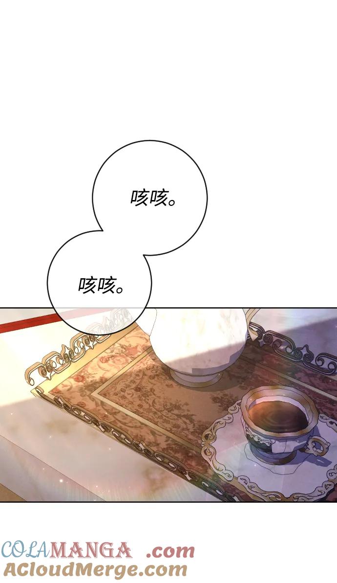 驯服黑化的野兽 - 第64话 - 第79张图