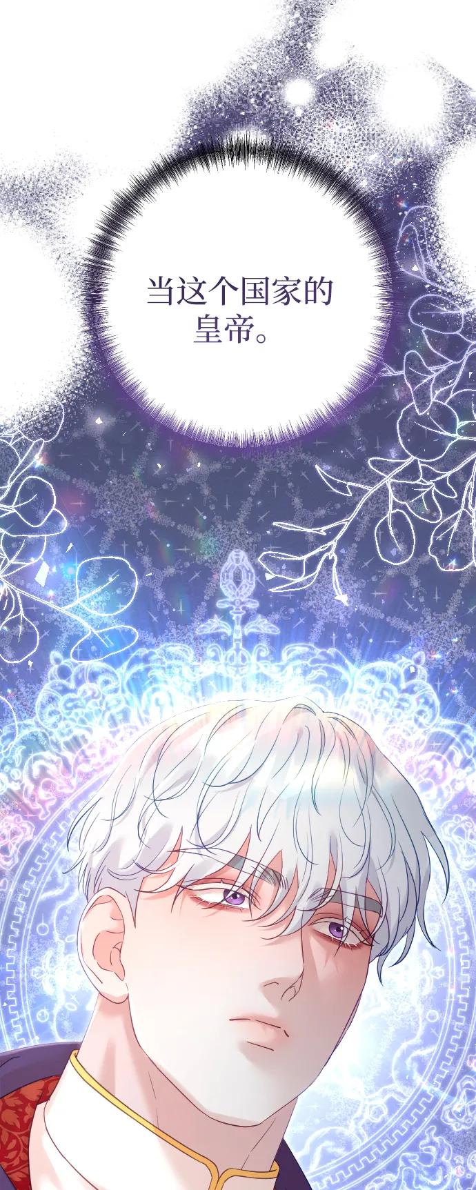 驯服黑化的野兽 - 第64话 - 第75张图