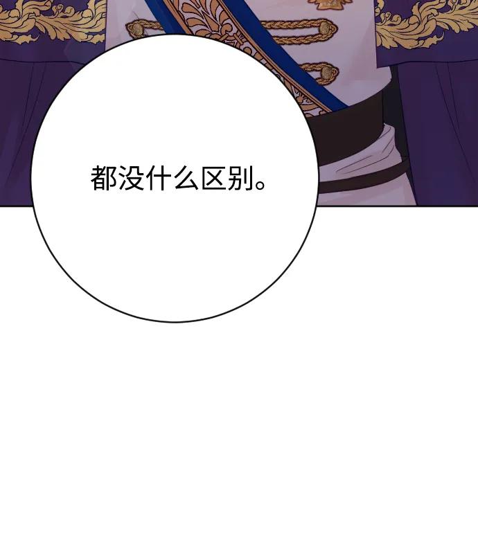 驯服黑化的野兽 - 第64话 - 第62张图