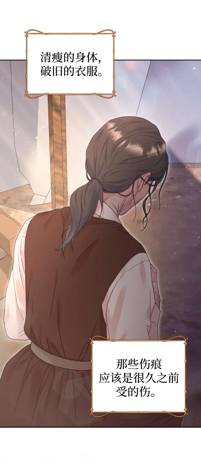 驯服黑化的野兽 - 第64话 - 第57张图