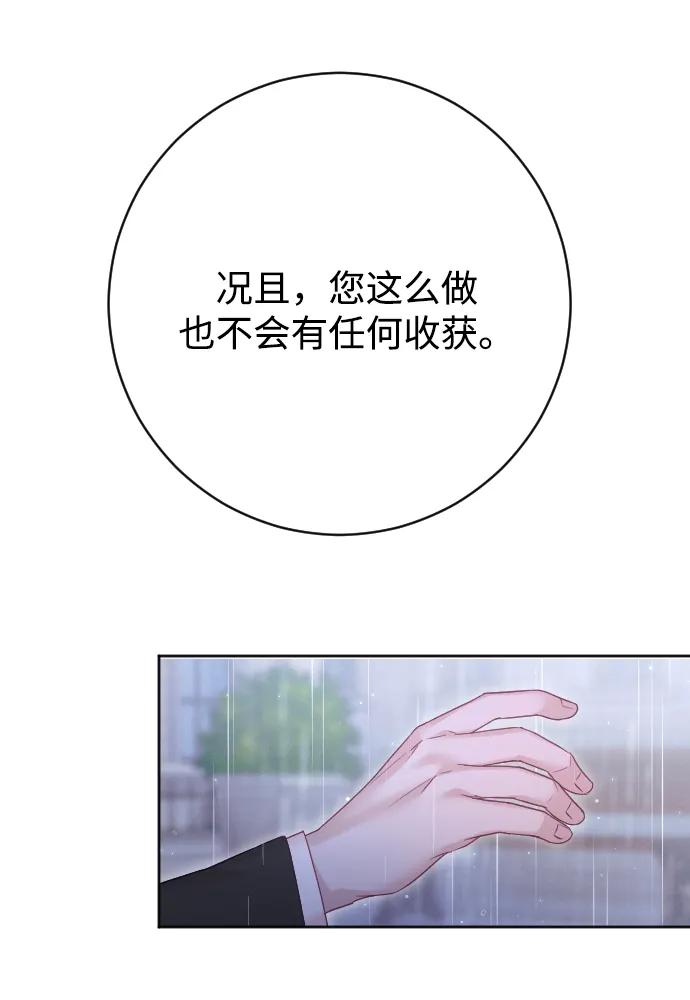 驯服黑化的野兽 - 第65话 - 第107张图