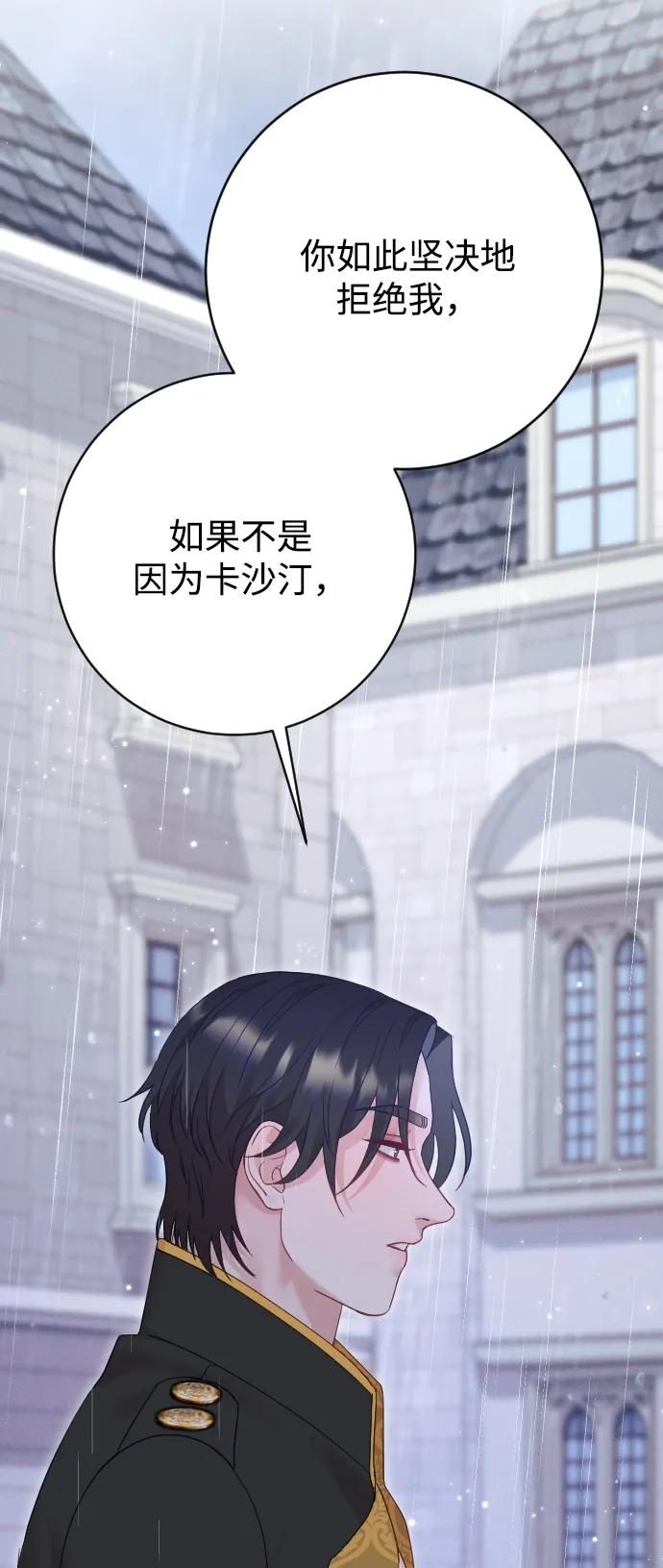 驯服黑化的野兽 - 第65话 - 第63张图