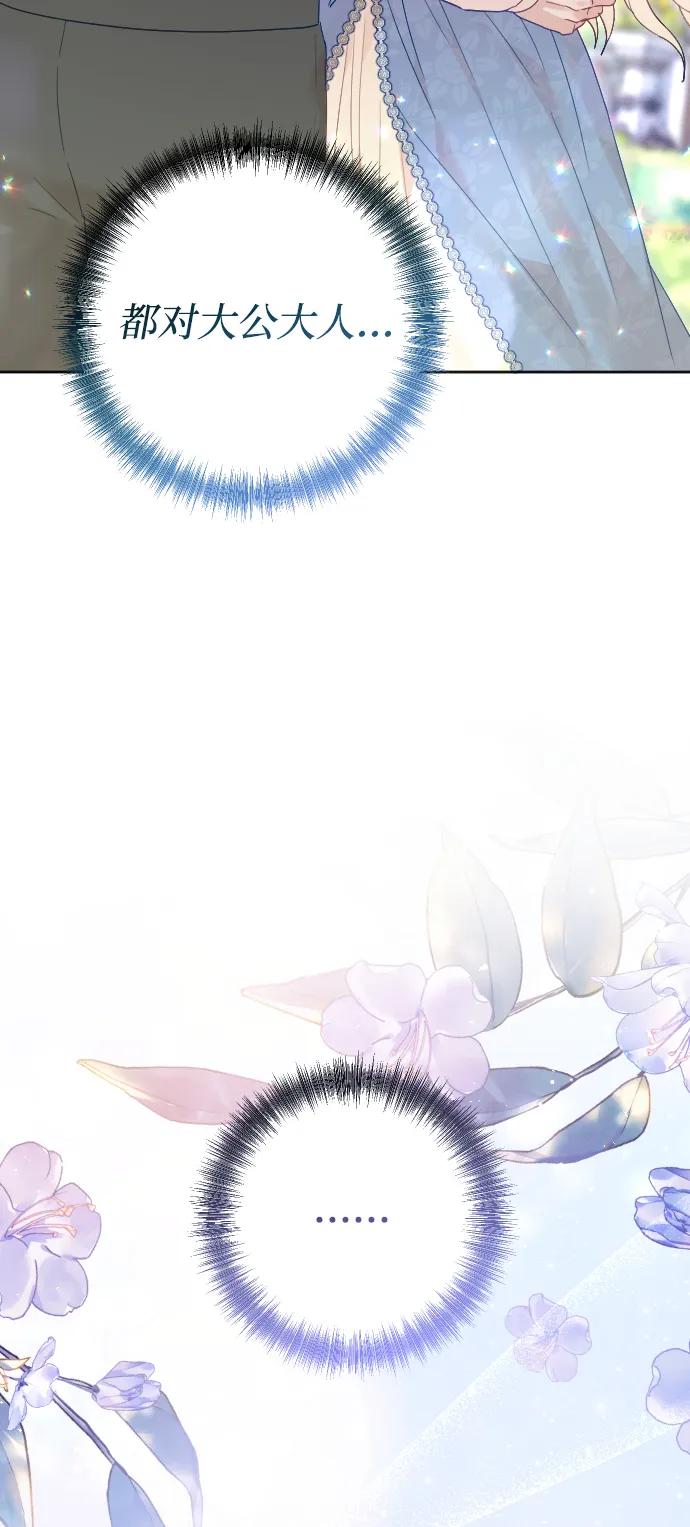 驯服黑化的野兽 - 第65话 - 第24张图