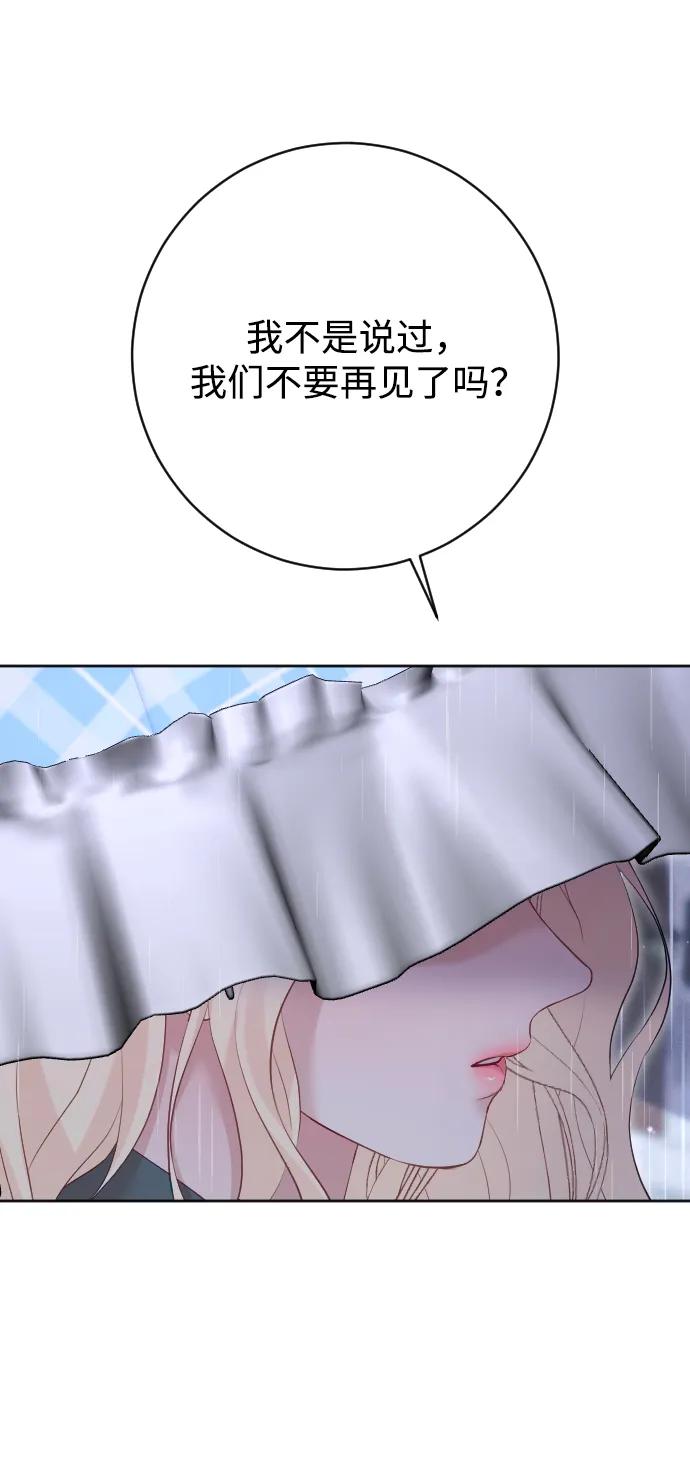 驯服黑化的野兽 - 第65话 - 第58张图