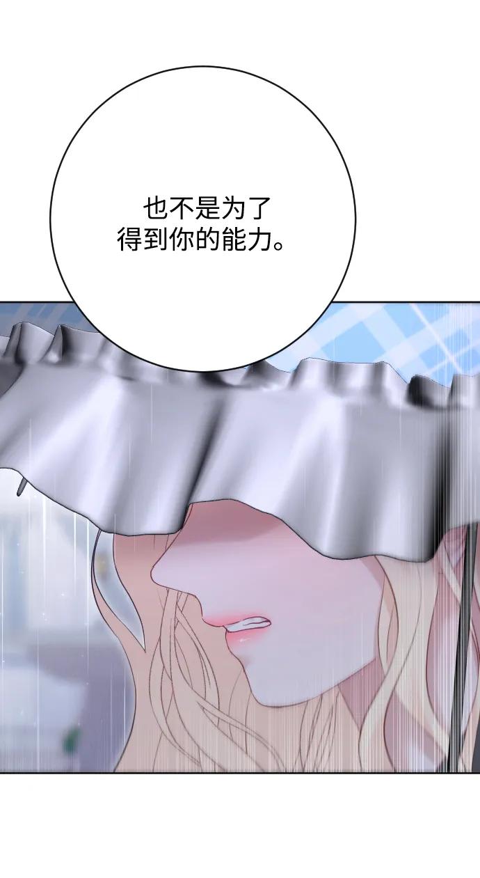 驯服黑化的野兽 - 第65话 - 第111张图