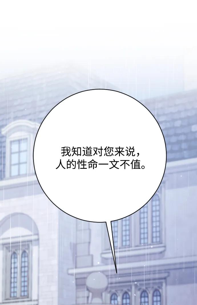 驯服黑化的野兽 - 第65话 - 第95张图