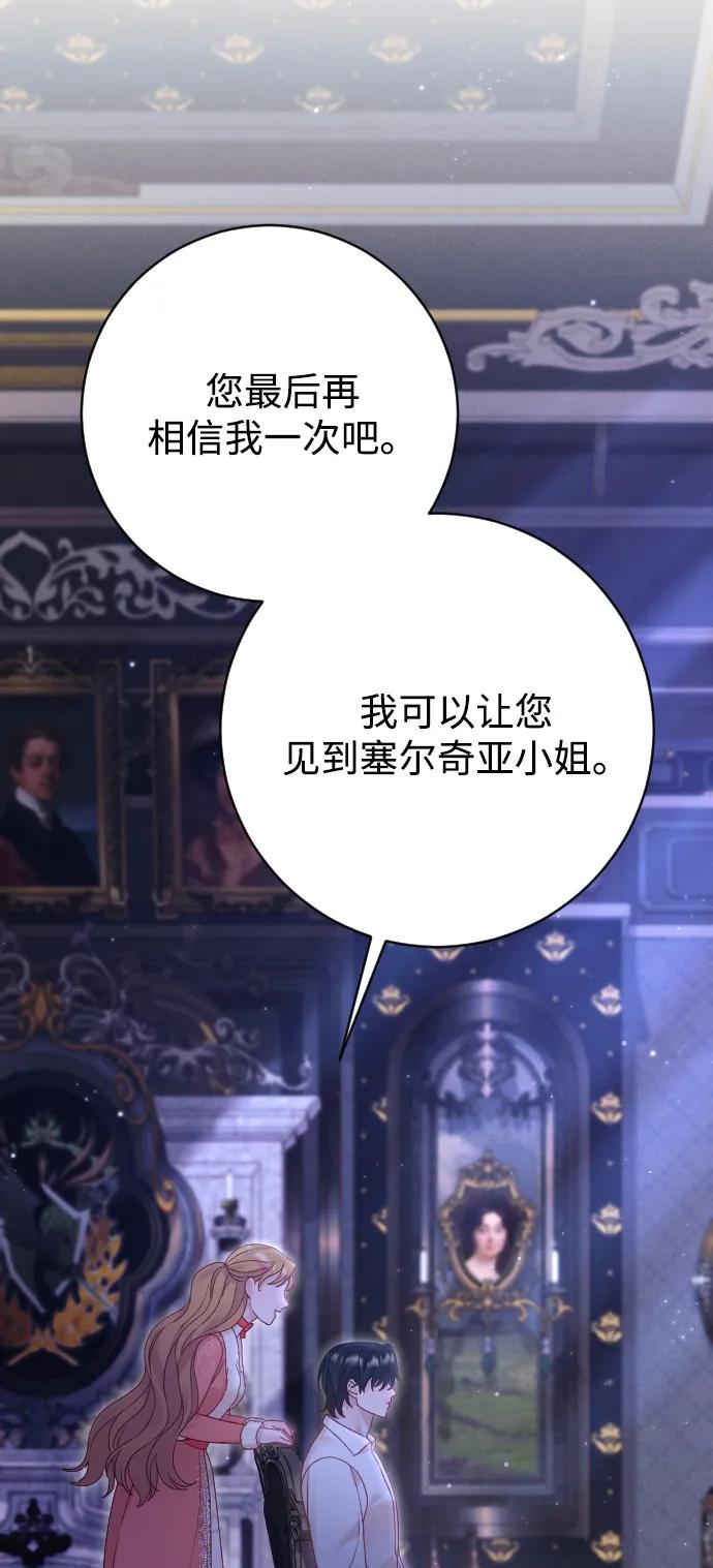 驯服黑化的野兽 - 第65话 - 第44张图